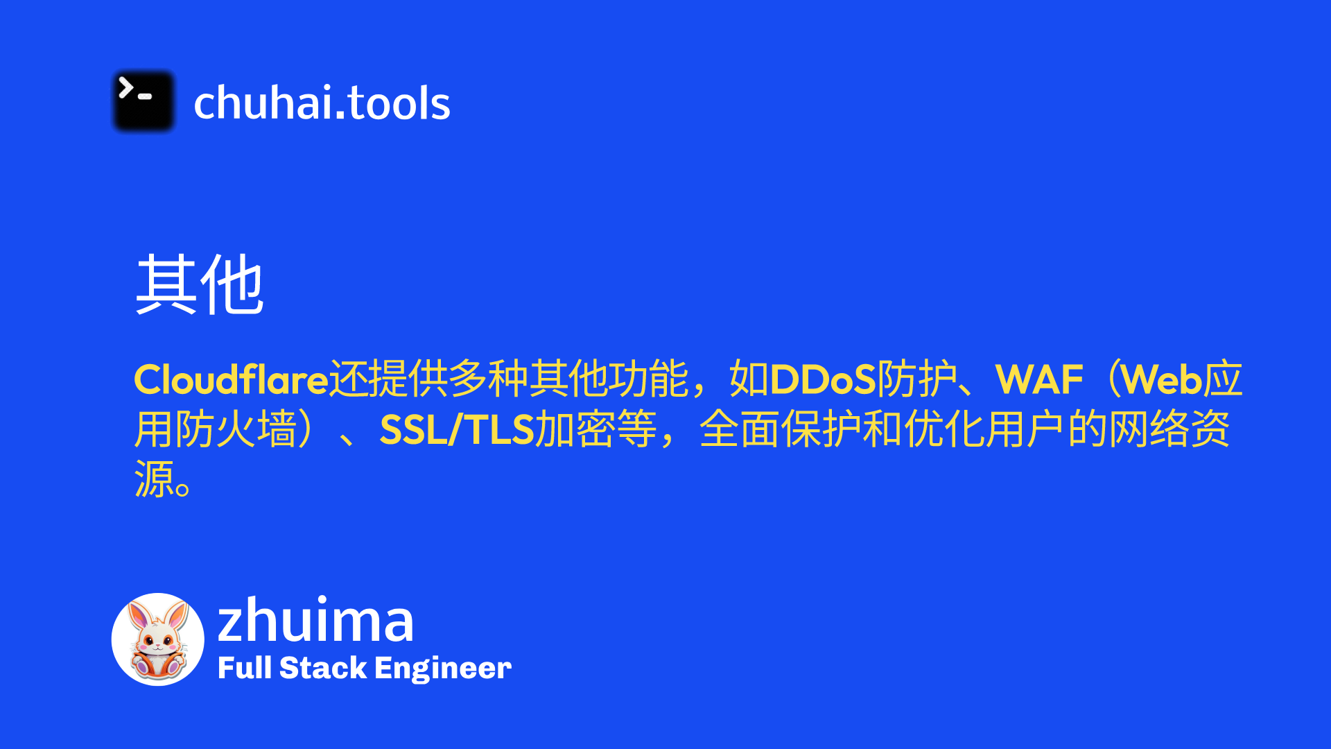 其他 - Awesome Cloudflare